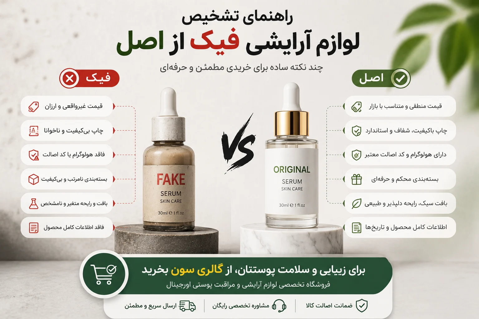 راهنمای تشخیص لوازم آرایشی فیک از اصل