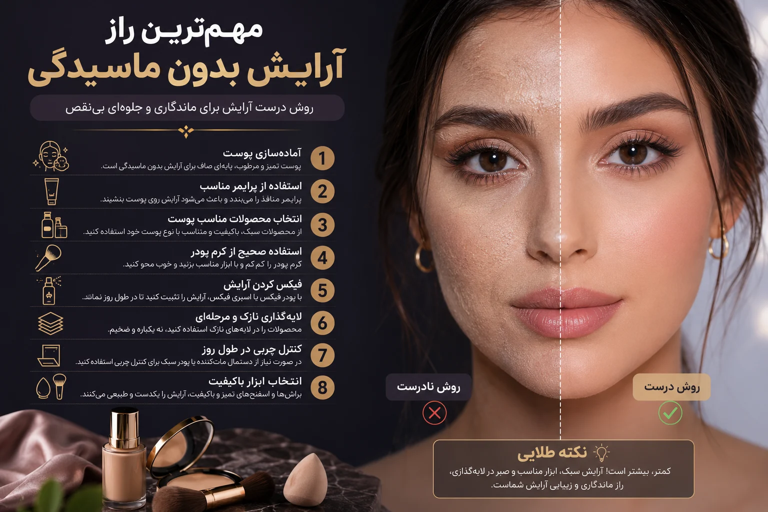مهمترین راز آرایش بدون ماسیدگی