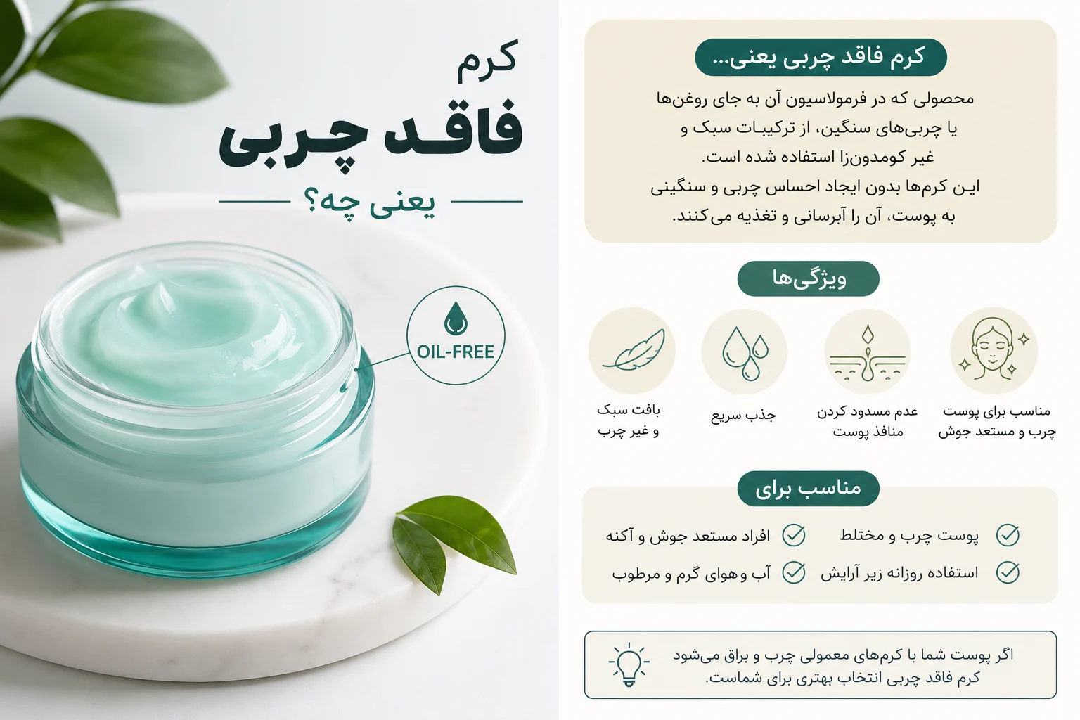 کرم فاقد چربی یعنی چی