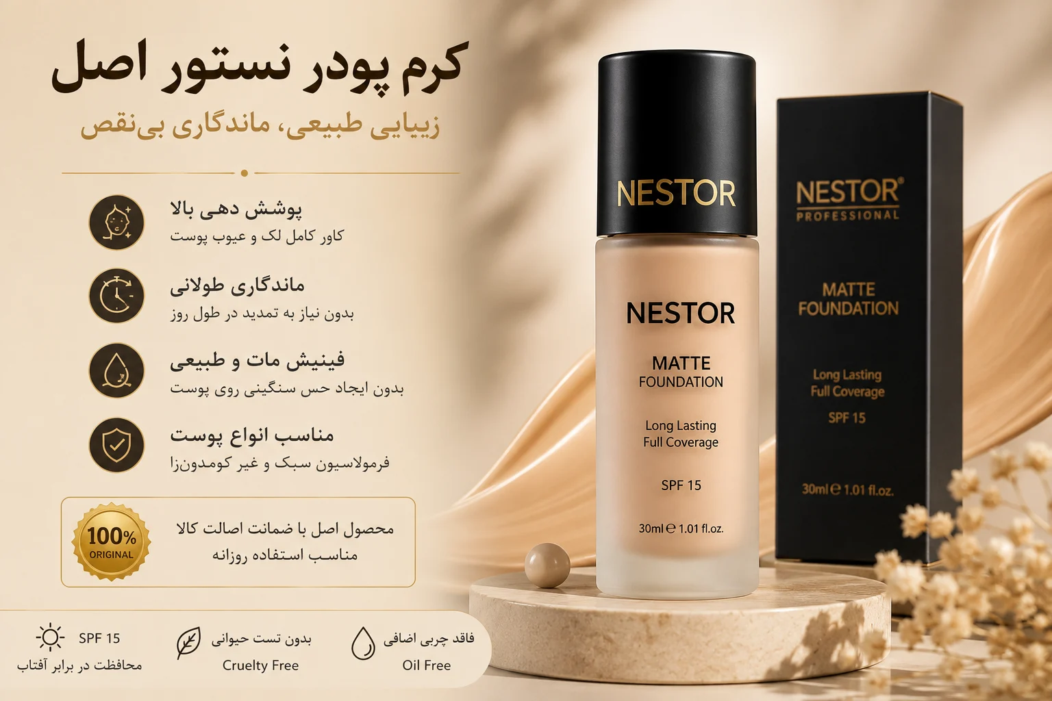 کرم پودر نستور اصل