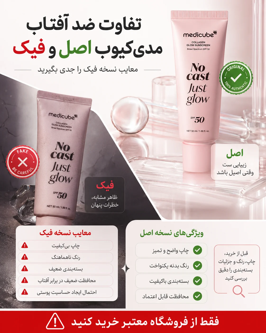 ضد آفتاب مدی کیوب اصل و فیک