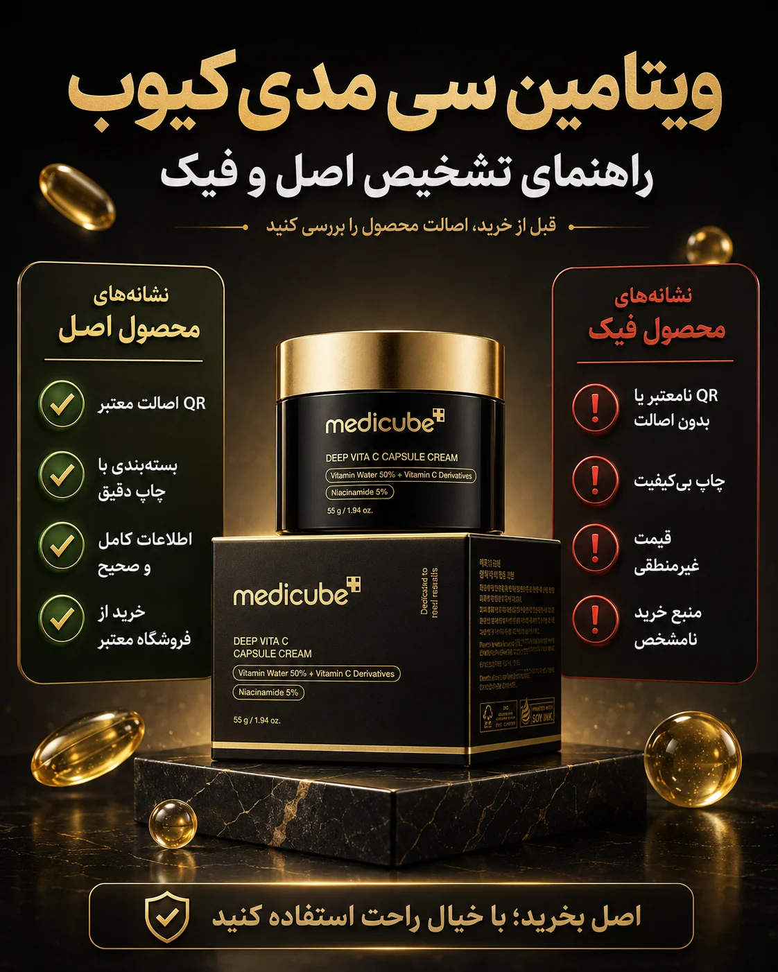 ویتامین سی مدی کیوب اصل و فیک