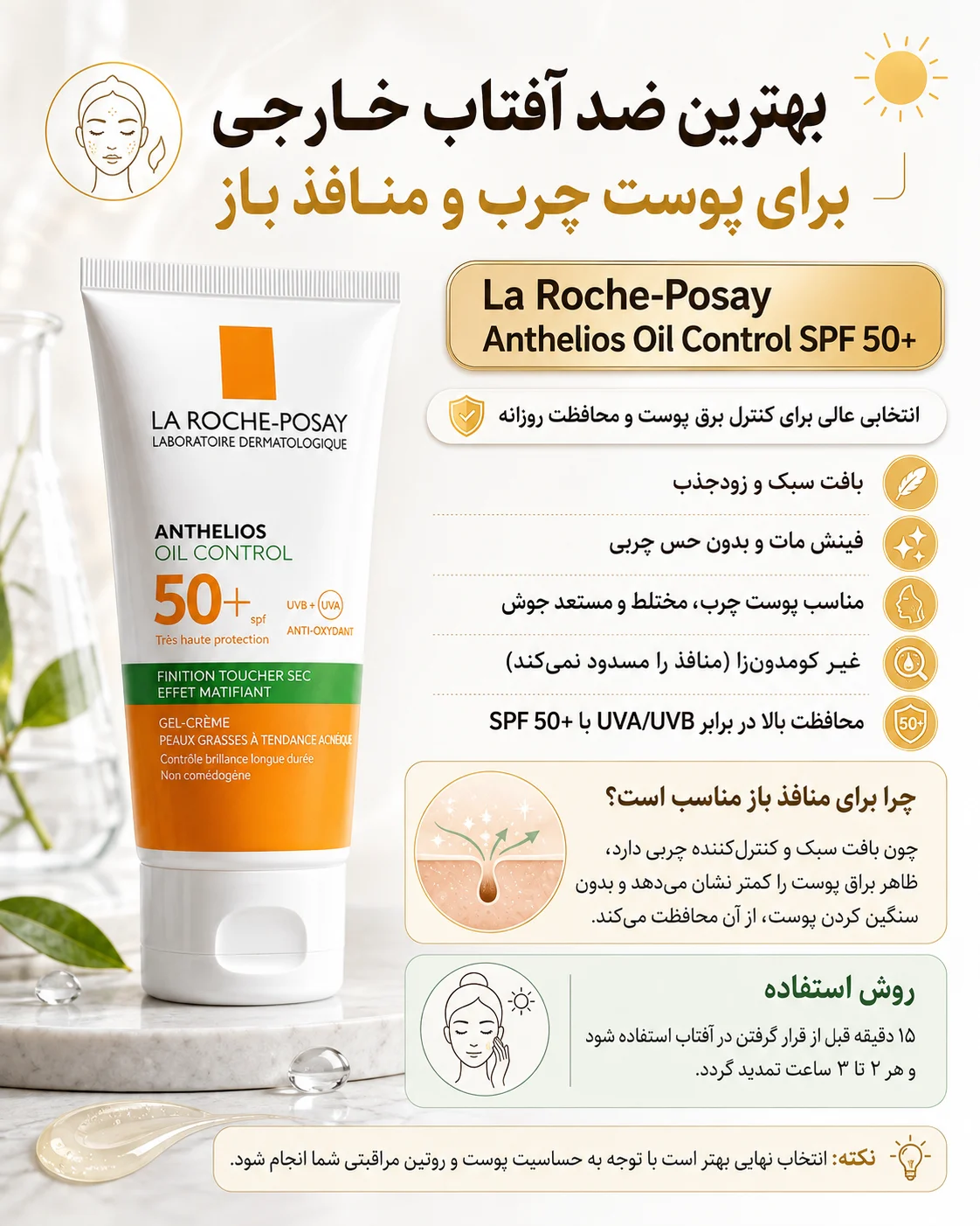 بهترین ضد آفتاب خارجی برای پوست چرب با منافذ باز