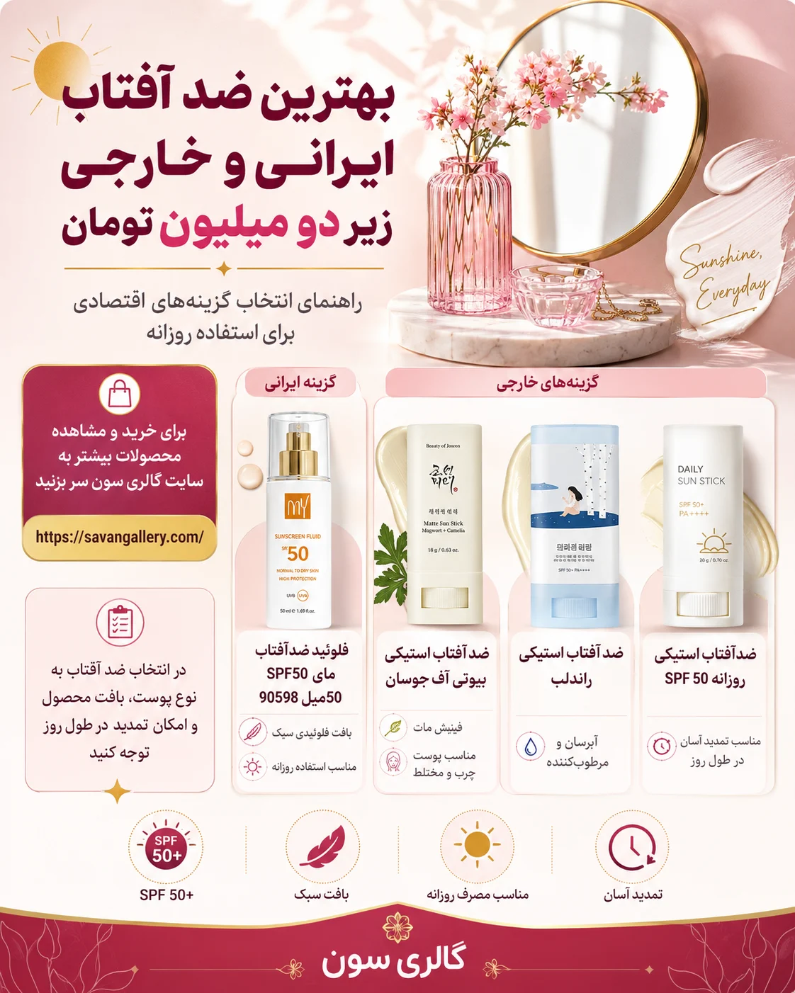 ضد آفتاب ایرانی و خارجی زیر دو میلیون تومان