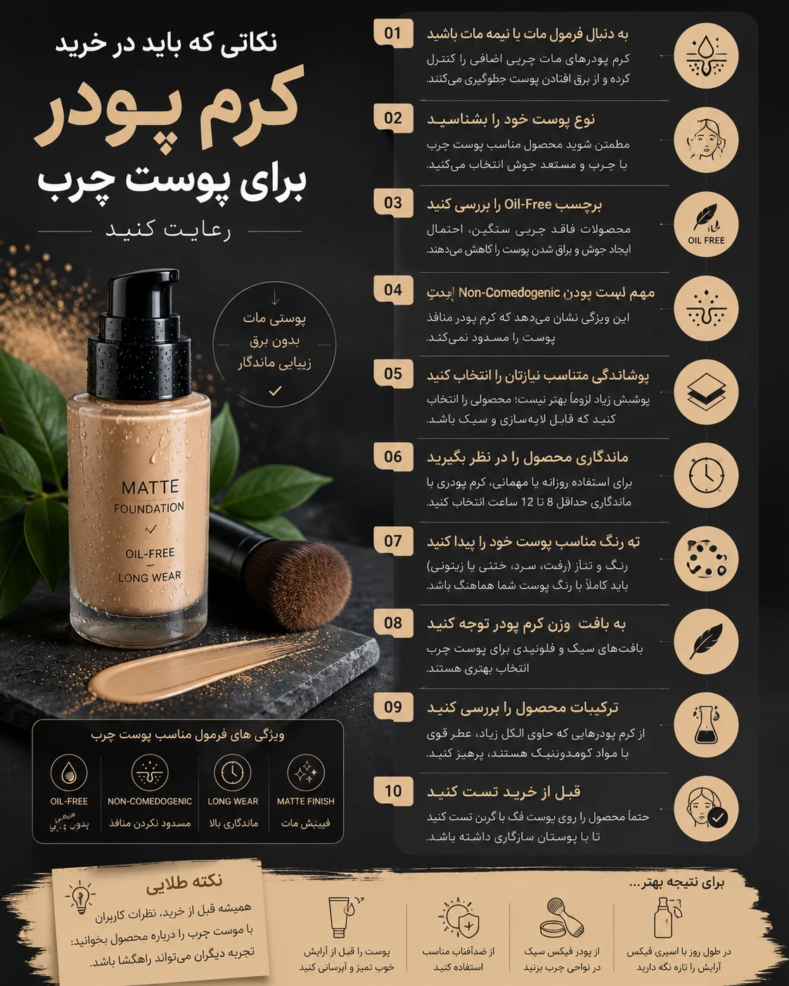 بهترین کرم پودر برای پوست چرب