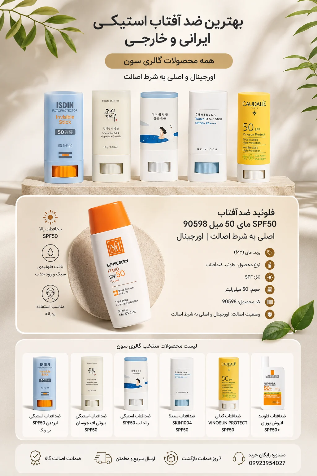 بهترین ضد آفتاب استیکی ایرانی و خارجی