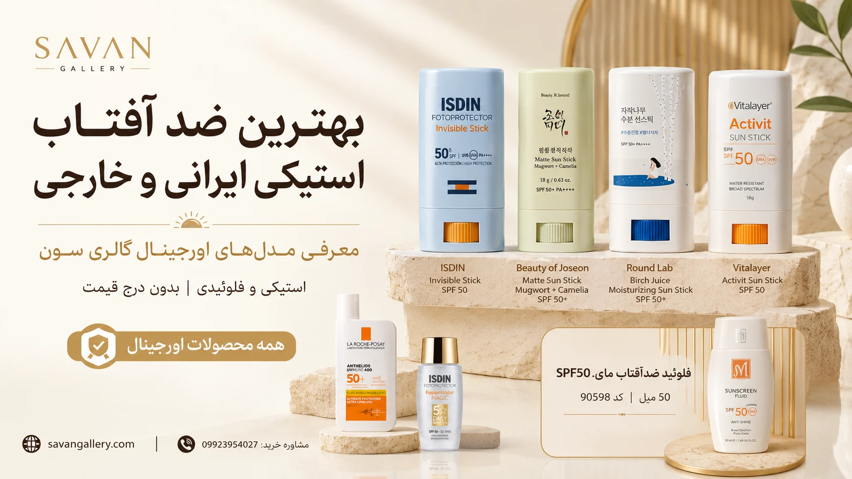 بهترین ضد آفتاب استیکی ایرانی و خارجی